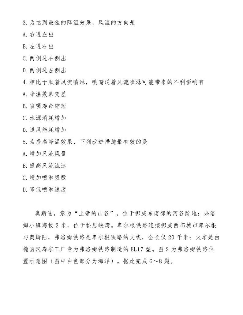 2021届南宁市普通高中毕业班摸底测试文科综合地理部分第2页