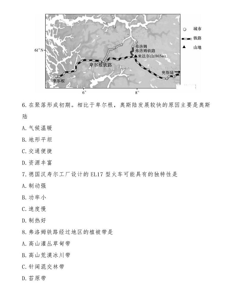 2021届南宁市普通高中毕业班摸底测试文科综合地理部分第3页