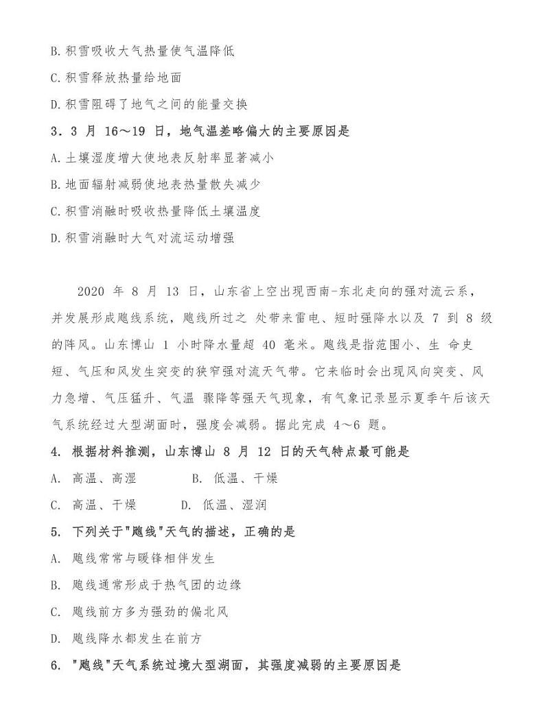 广东实验中学 2021 届高三 11 月份阶段测试地理考试02