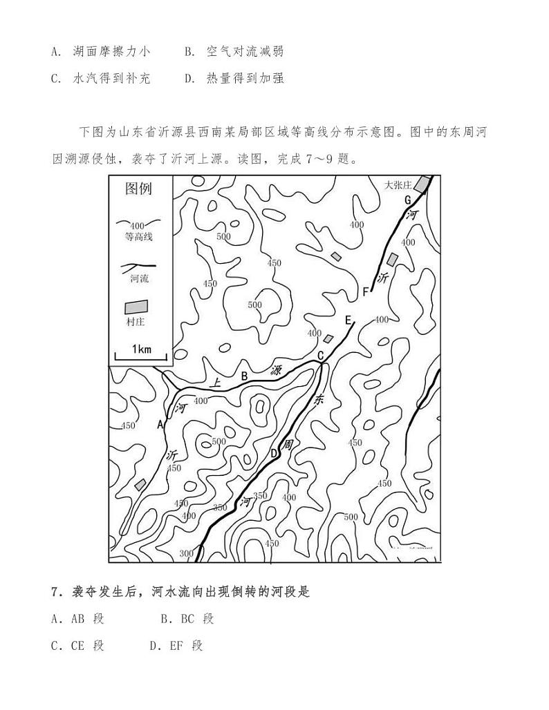 广东实验中学 2021 届高三 11 月份阶段测试地理考试03