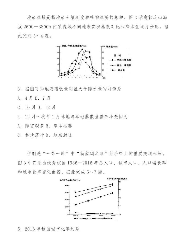 山东菏泽2020学年度第一学期期中考试地理试卷02