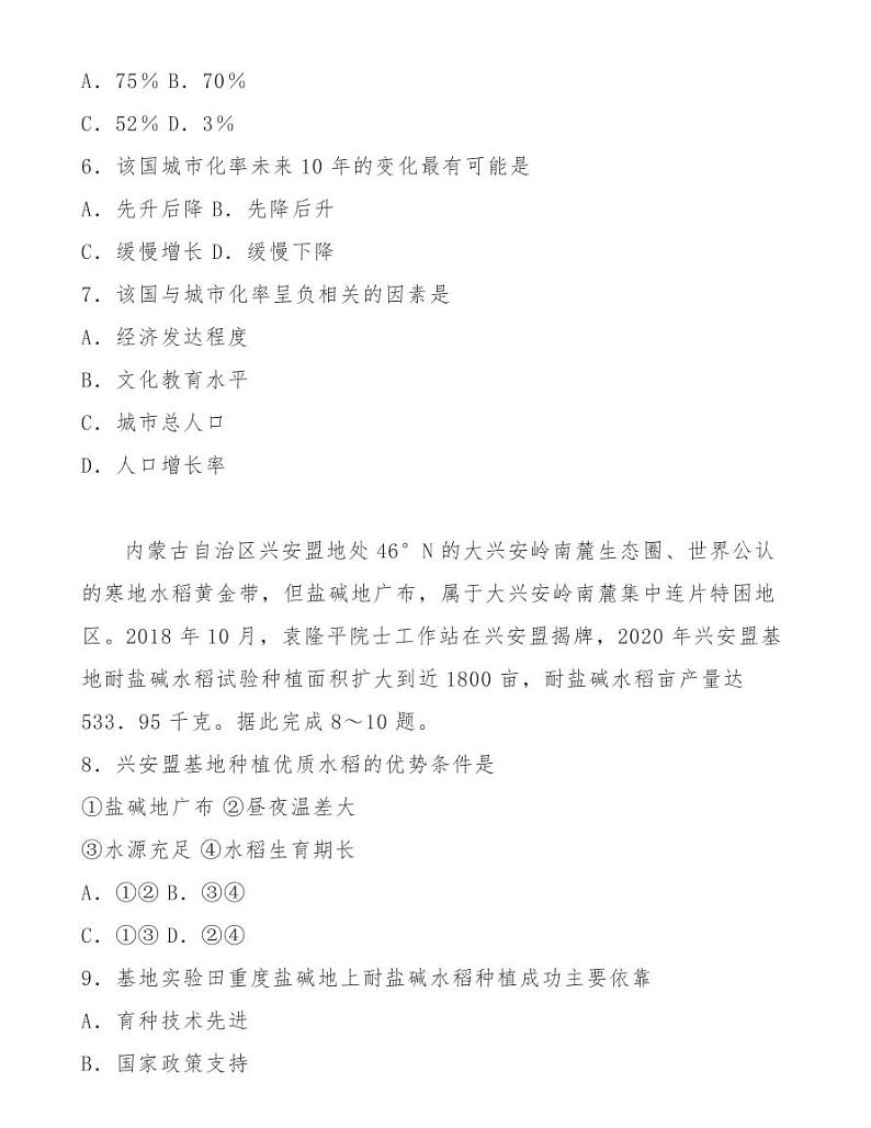 山东菏泽2020学年度第一学期期中考试地理试卷03