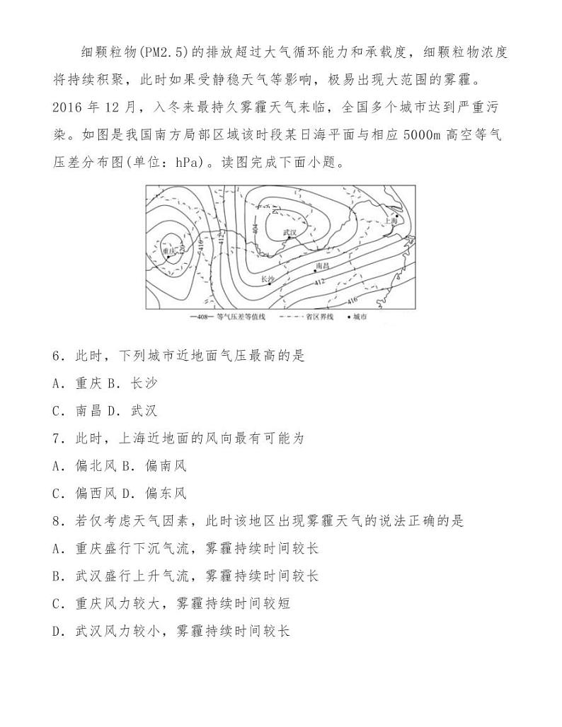 江西南昌二中2021届高三上第五次考试地理试卷03