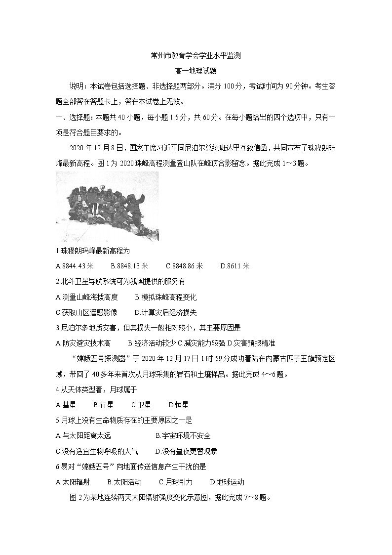 江苏省常州市2020-2021学年高一上学期期末学业水平监测 地理 Word版含答案01