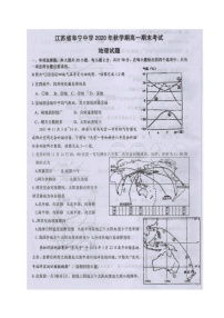 江苏省盐城市阜宁中学2020-2021学年高一上学期期末考试地理试题（扫描版，无答案）