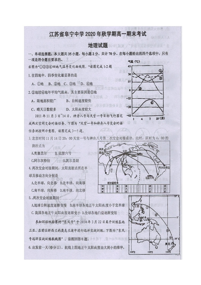 江苏省盐城市阜宁中学2020-2021学年高一上学期期末考试地理试题（扫描版，无答案）01