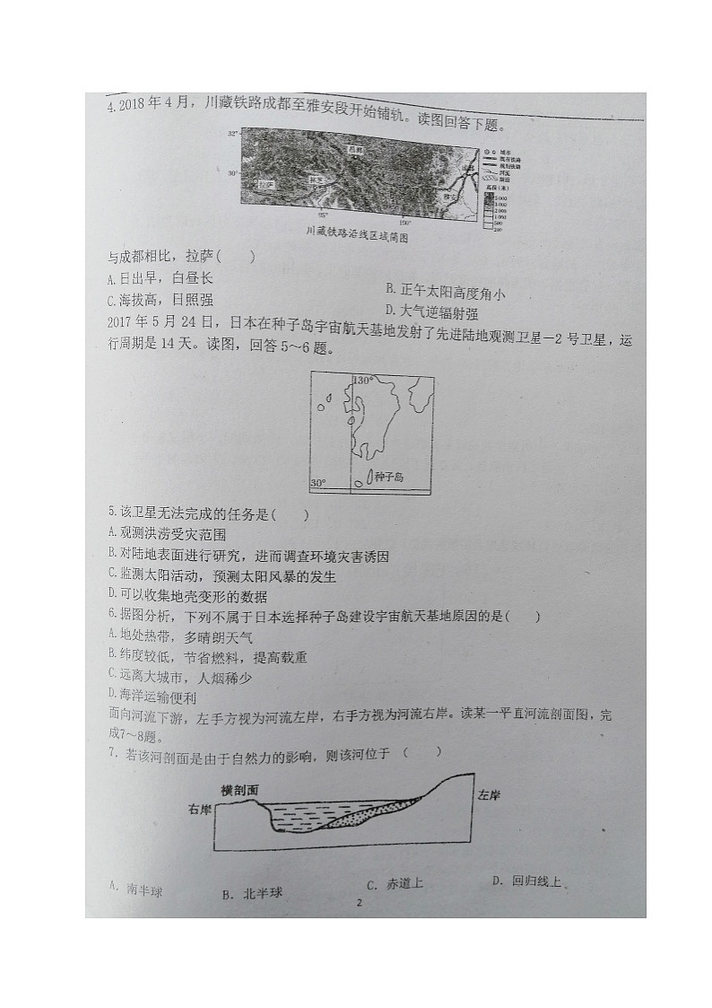 江苏省盐城市伍佑中学2020-2021学年高二上学期期末考试地理试题（图片版，无答案）02