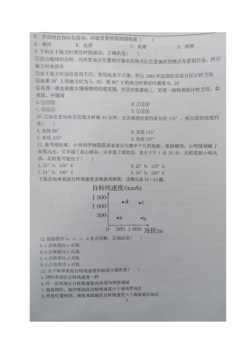 江苏省盐城市伍佑中学2020-2021学年高二上学期期末考试地理试题（图片版，无答案）03
