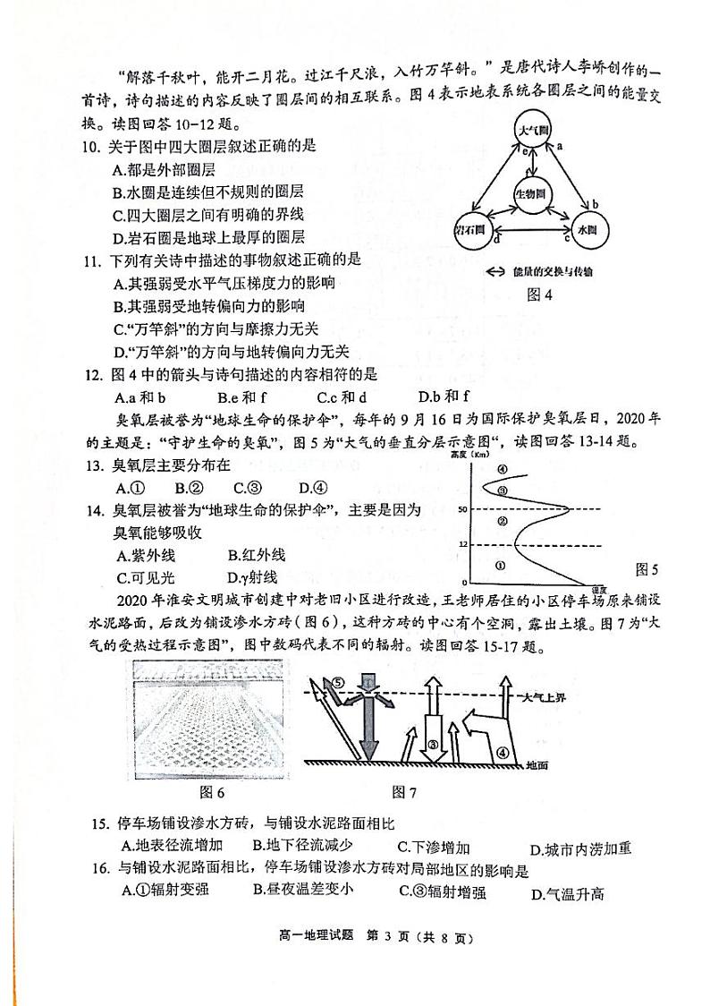 江苏省淮安市2020-2021学年高一上学期期末调研测试地理试题（图片版，无答案）03