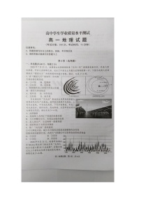 江苏省盐城市东台市2020-2021学年高一上学期期末考试地理试题（图片版）