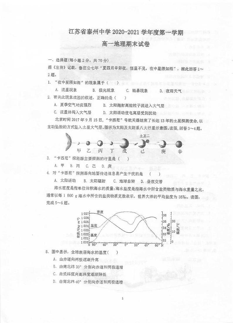 江苏省泰州中学2020-2021学年高一上学期期末考试地理试题（扫描版）01