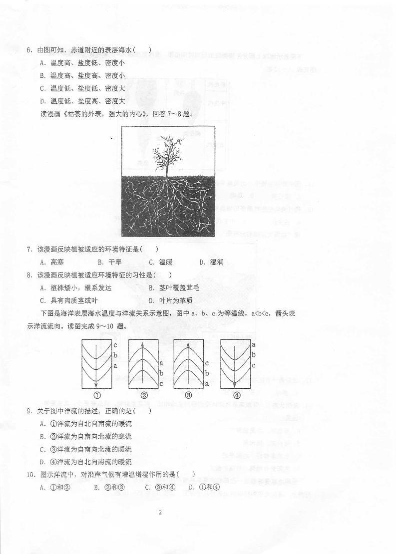 江苏省泰州中学2020-2021学年高一上学期期末考试地理试题（扫描版）02
