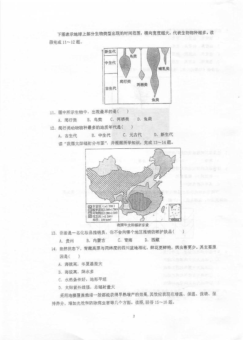 江苏省泰州中学2020-2021学年高一上学期期末考试地理试题（扫描版）03