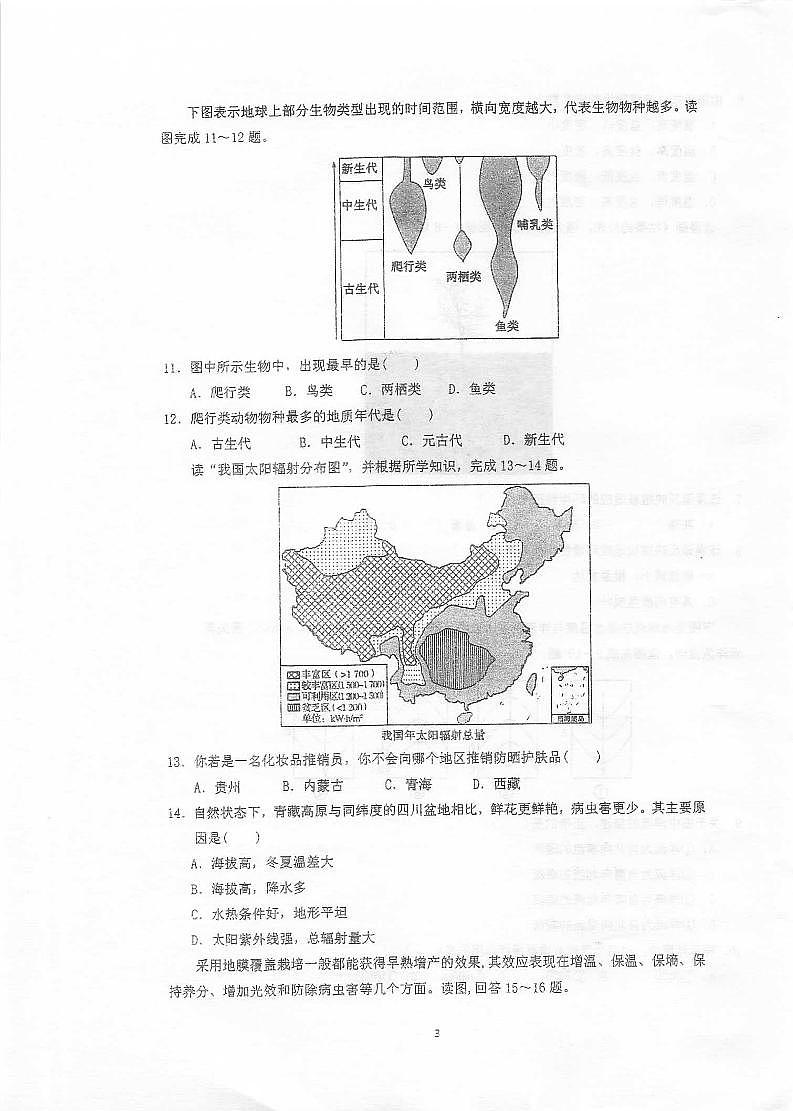 江苏省泰州中学2020-2021学年高一上学期期末考试地理试题（扫描版）03