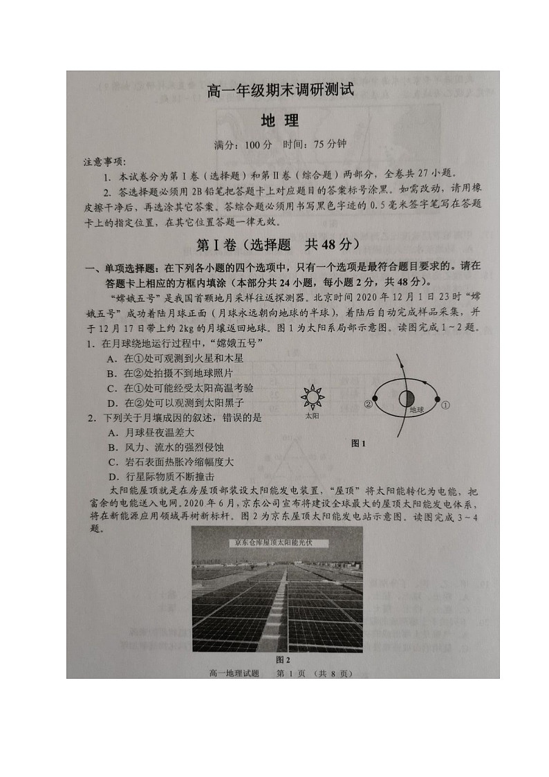 江苏省宿迁市2020-2021学年高一上学期期末考试地理试题（图片版，无答案）01