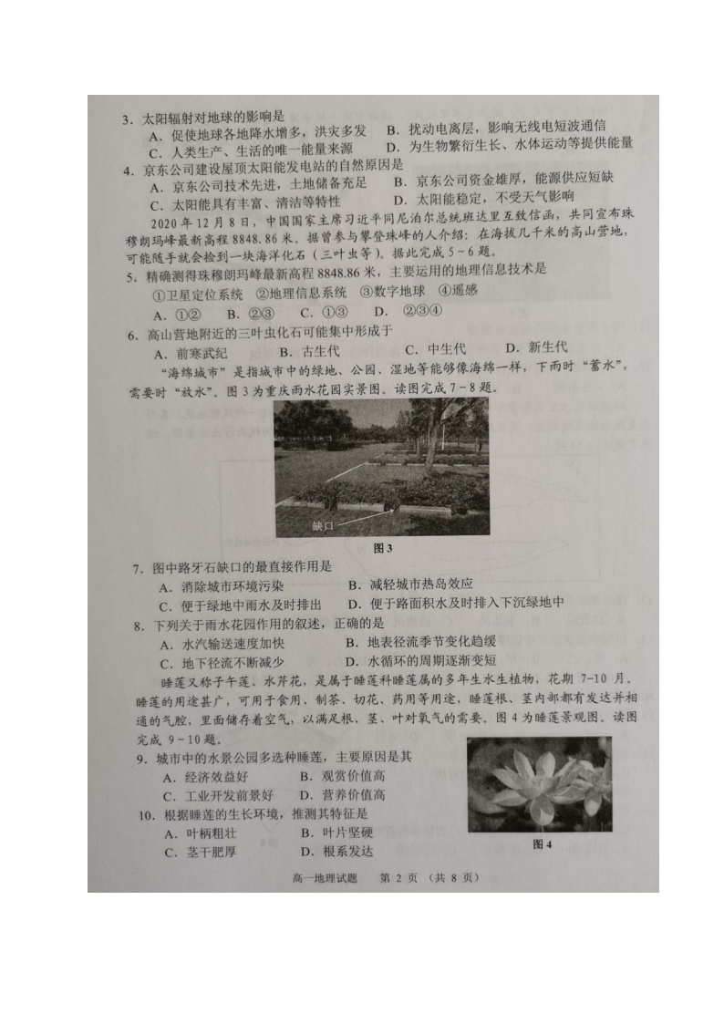 江苏省宿迁市2020-2021学年高一上学期期末考试地理试题（图片版，无答案）02