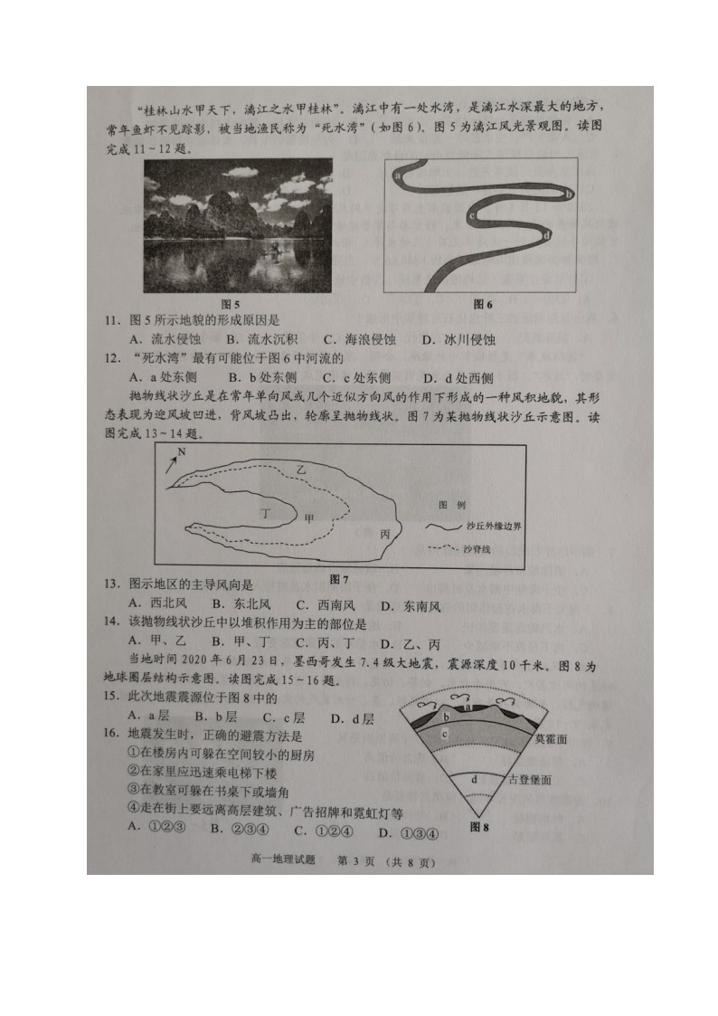 江苏省宿迁市2020-2021学年高一上学期期末考试地理试题（图片版，无答案）03