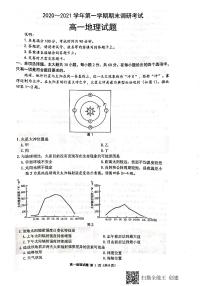 江苏省连云港市2020-2021学年高一上学期期末调研考试地理试题（图片版）