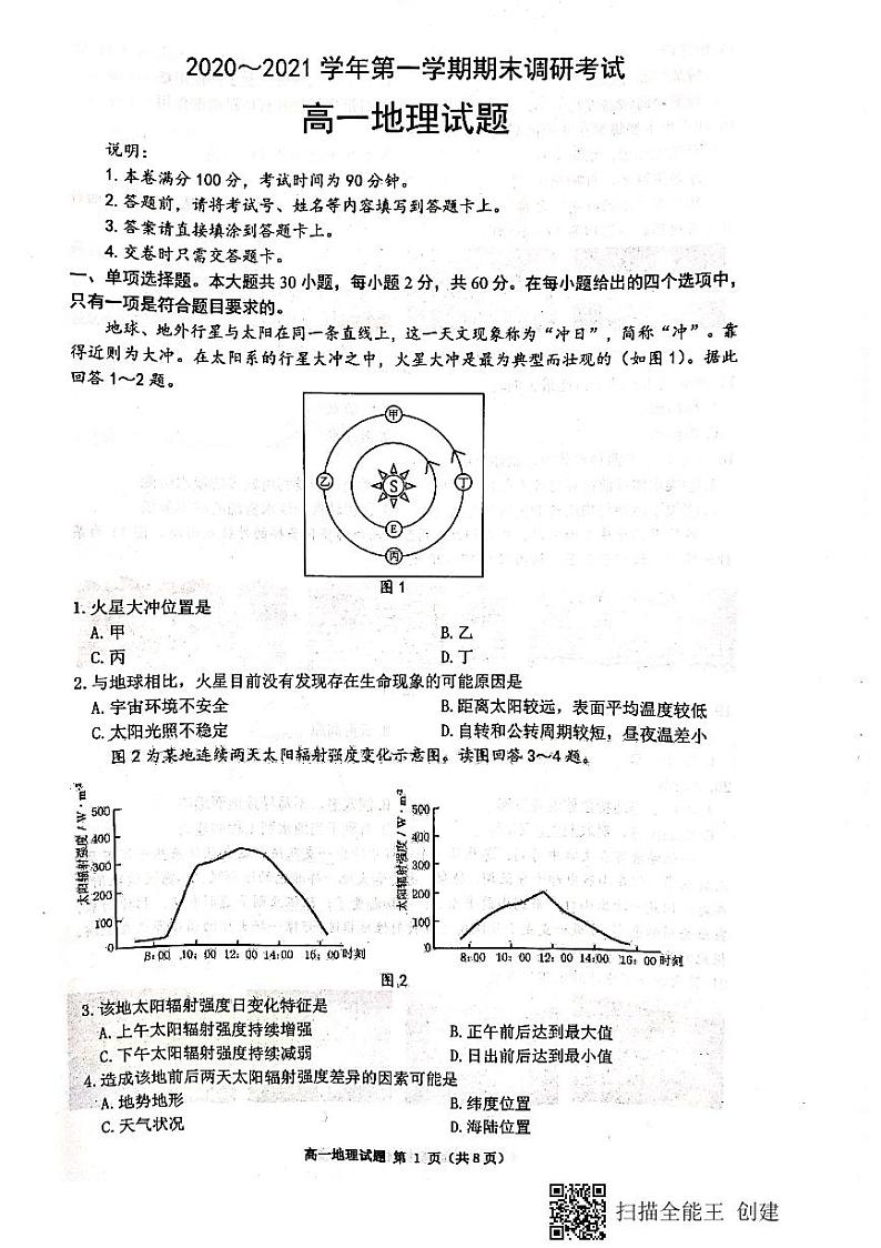 江苏省连云港市2020-2021学年高一上学期期末调研考试地理试题（图片版）01