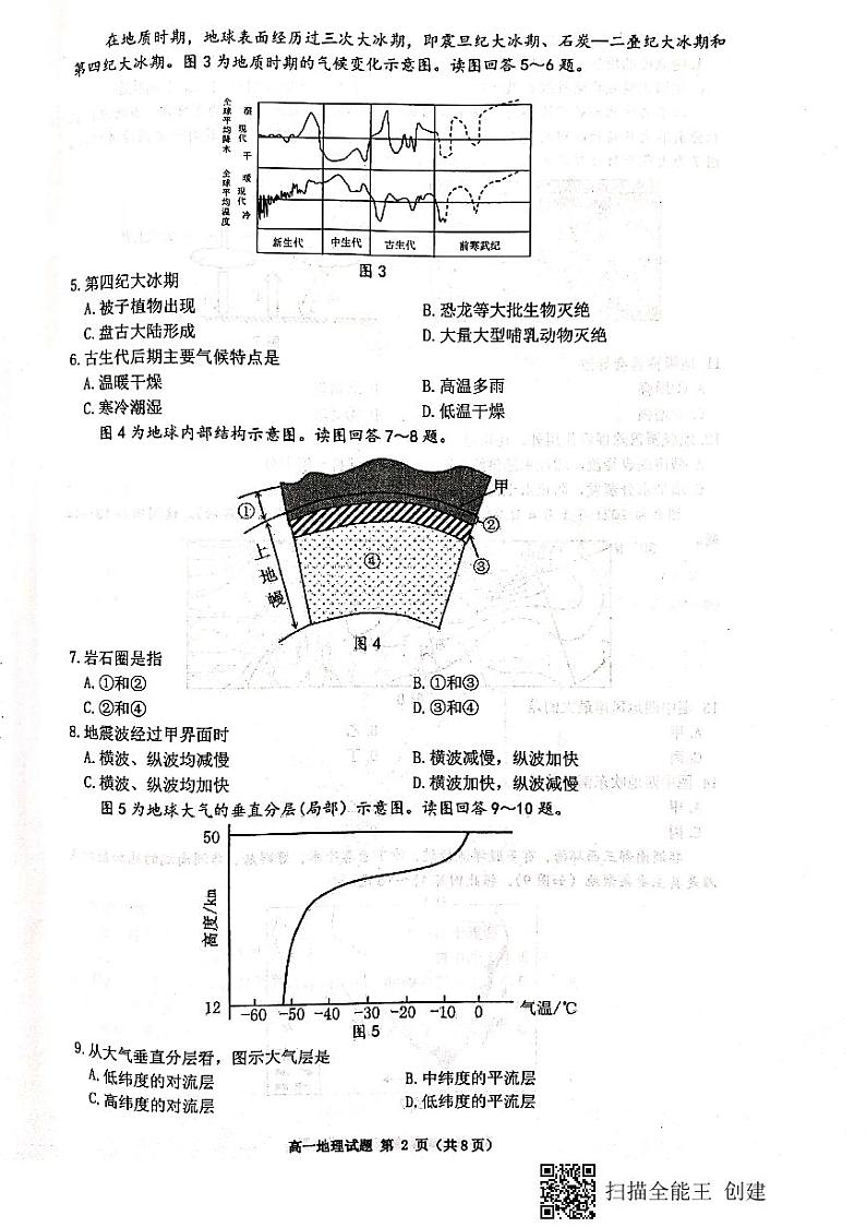江苏省连云港市2020-2021学年高一上学期期末调研考试地理试题（图片版）02