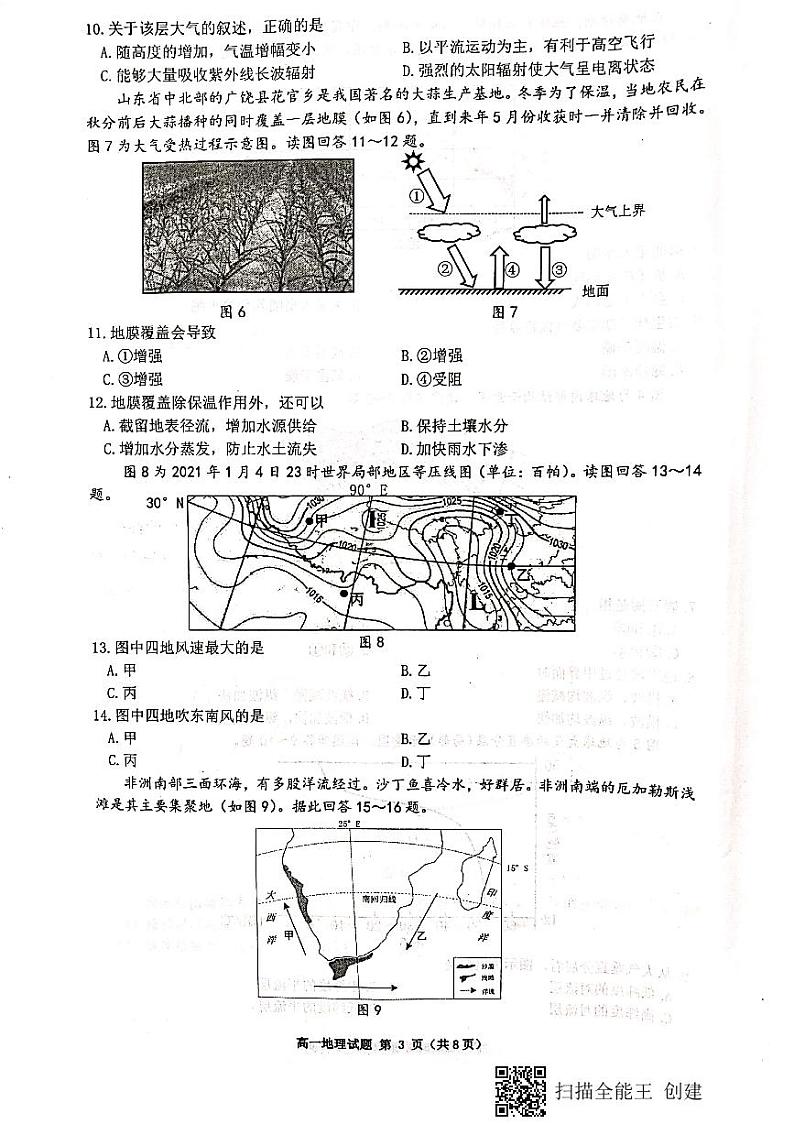江苏省连云港市2020-2021学年高一上学期期末调研考试地理试题（图片版）03