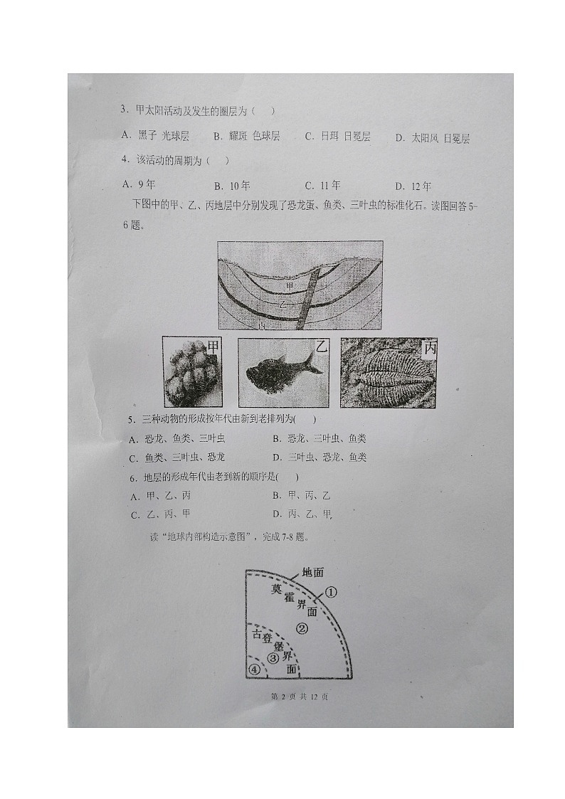江苏省盐城市伍佑中学2020-2021学年高一上学期期末考试地理试题（图片版）02