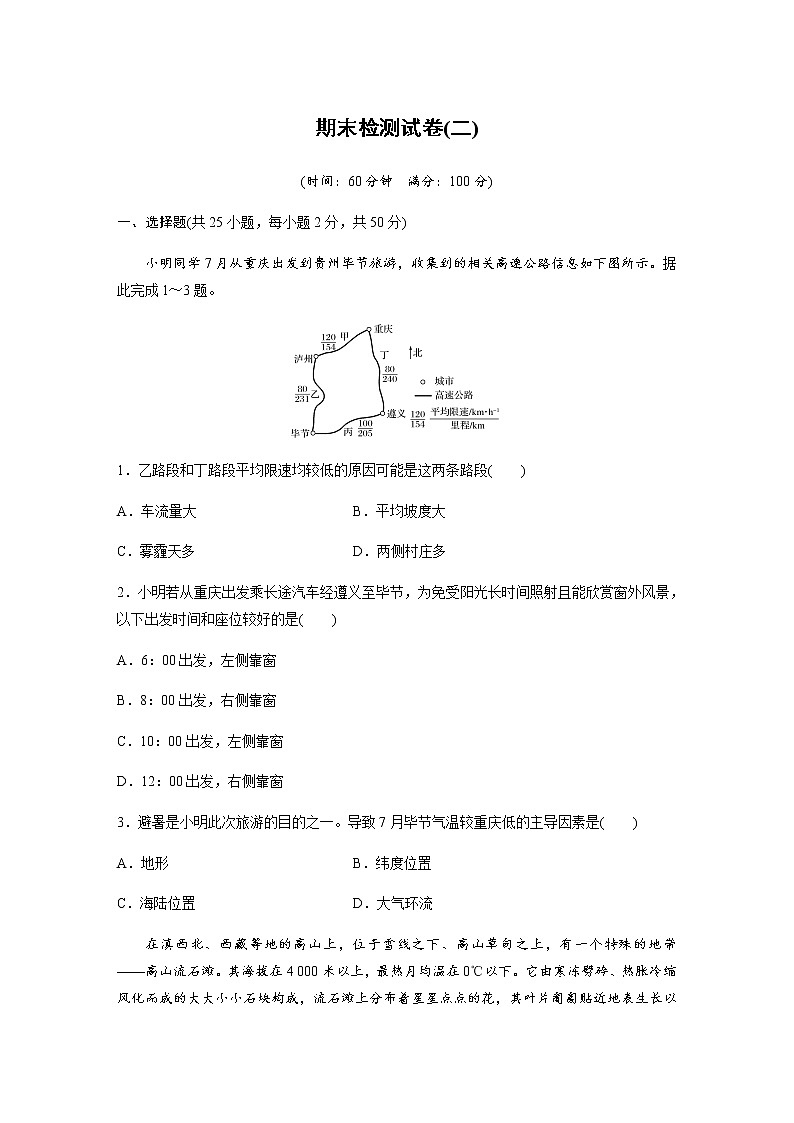 2020-2021学年江苏省 扬州市 高二第一学期 期末地理检测试卷（无答案）01
