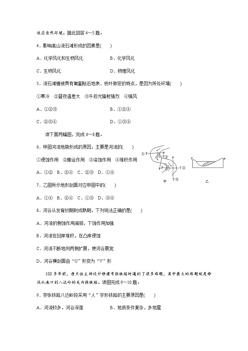 2020-2021学年江苏省 扬州市 高二第一学期 期末地理检测试卷（无答案）02