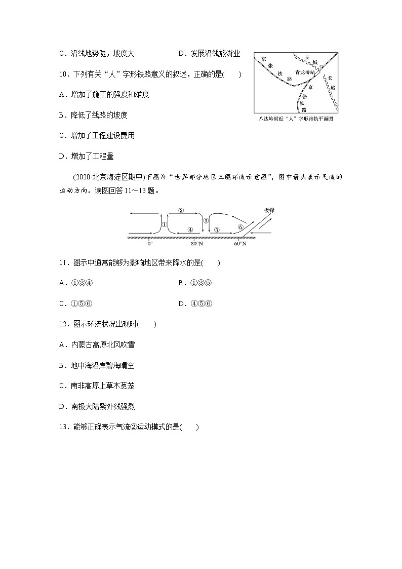 2020-2021学年江苏省 扬州市 高二第一学期 期末地理检测试卷（无答案）03