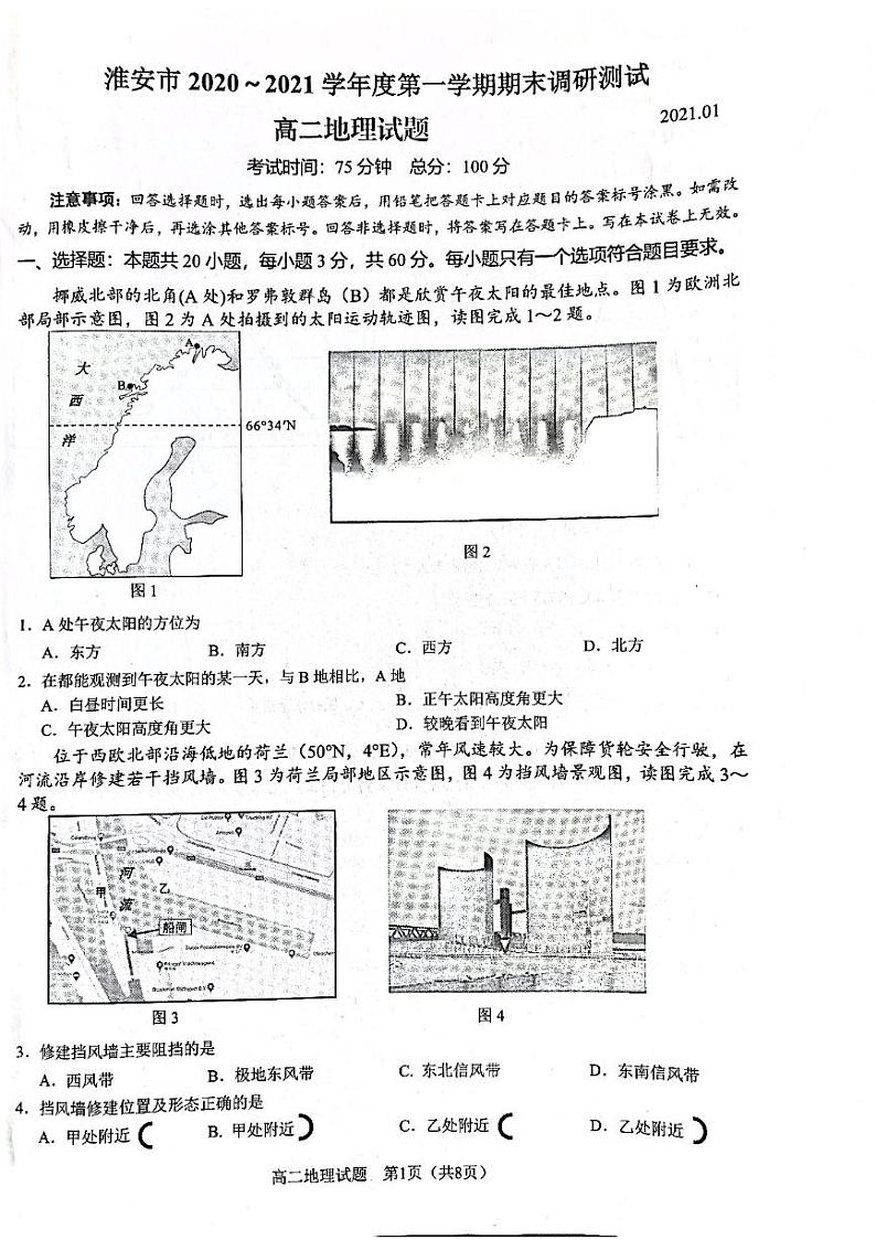 江苏省淮安市2020-2021学年高二上学期期末调研测试地理试题（图片版，无答案）01