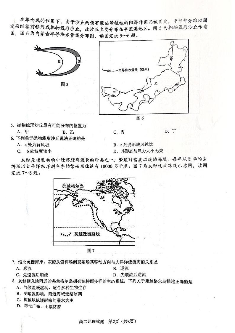 江苏省淮安市2020-2021学年高二上学期期末调研测试地理试题（图片版，无答案）02