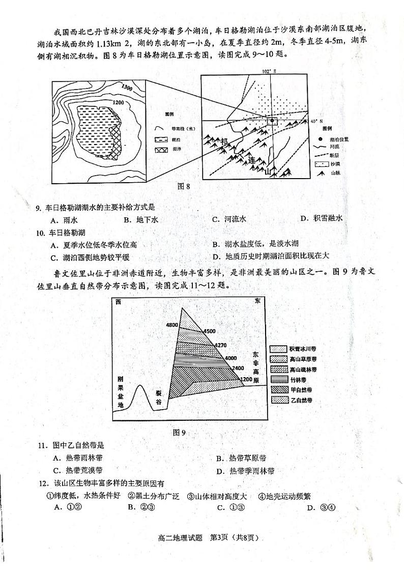 江苏省淮安市2020-2021学年高二上学期期末调研测试地理试题（图片版，无答案）03