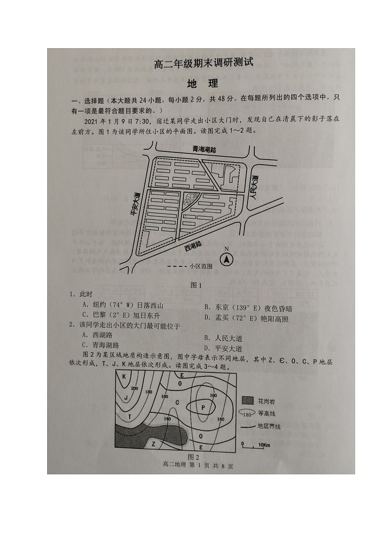 江苏省宿迁市2020-2021学年高二上学期期末考试地理试题（图片版，无答案）01