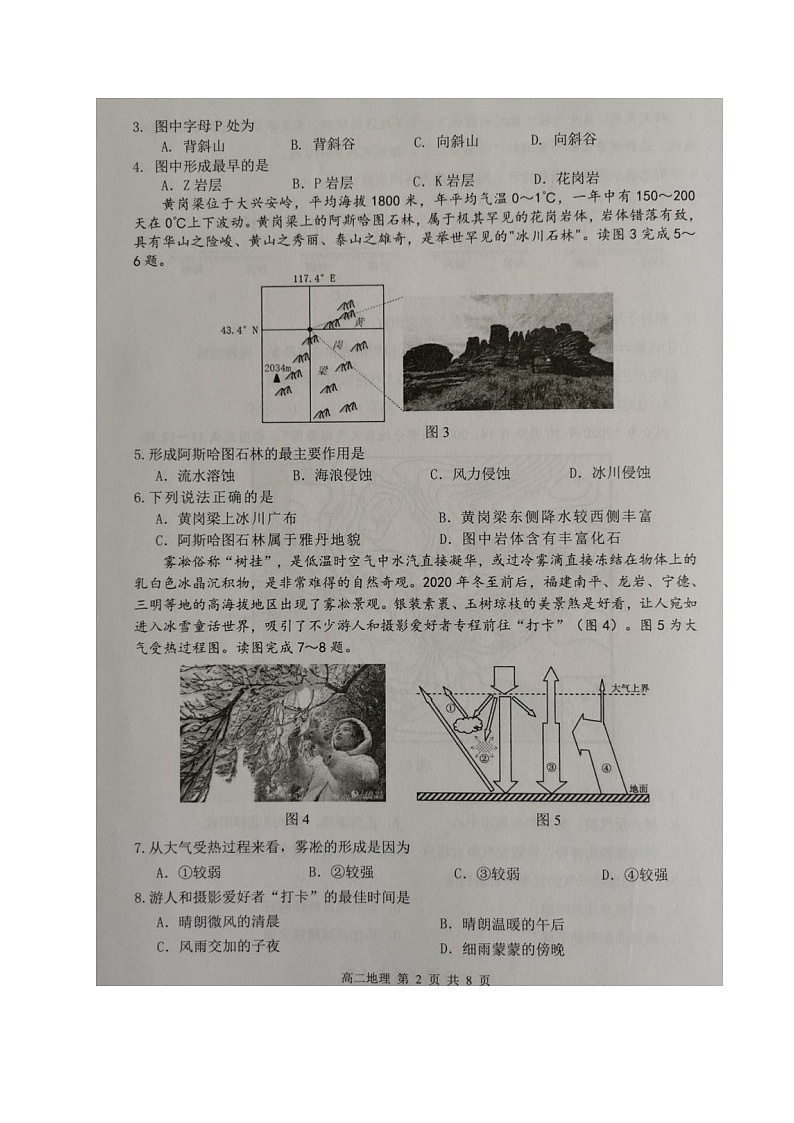 江苏省宿迁市2020-2021学年高二上学期期末考试地理试题（图片版，无答案）02