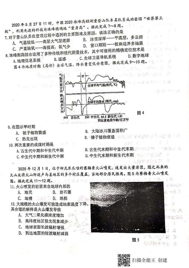 江苏省丹阳高级中学、如皋中学2020-2021学年高一上学期期末教学质量调研地理试题（图片版，无答案）02