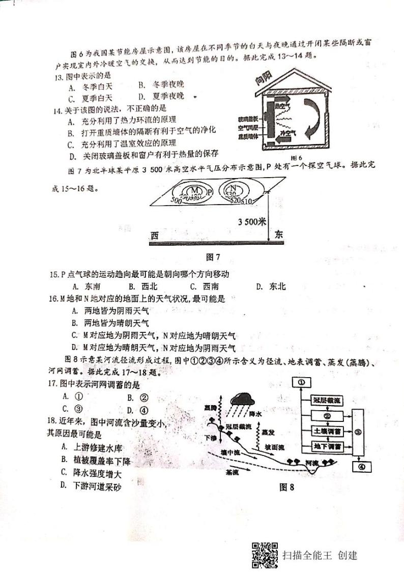 江苏省丹阳高级中学、如皋中学2020-2021学年高一上学期期末教学质量调研地理试题（图片版，无答案）03