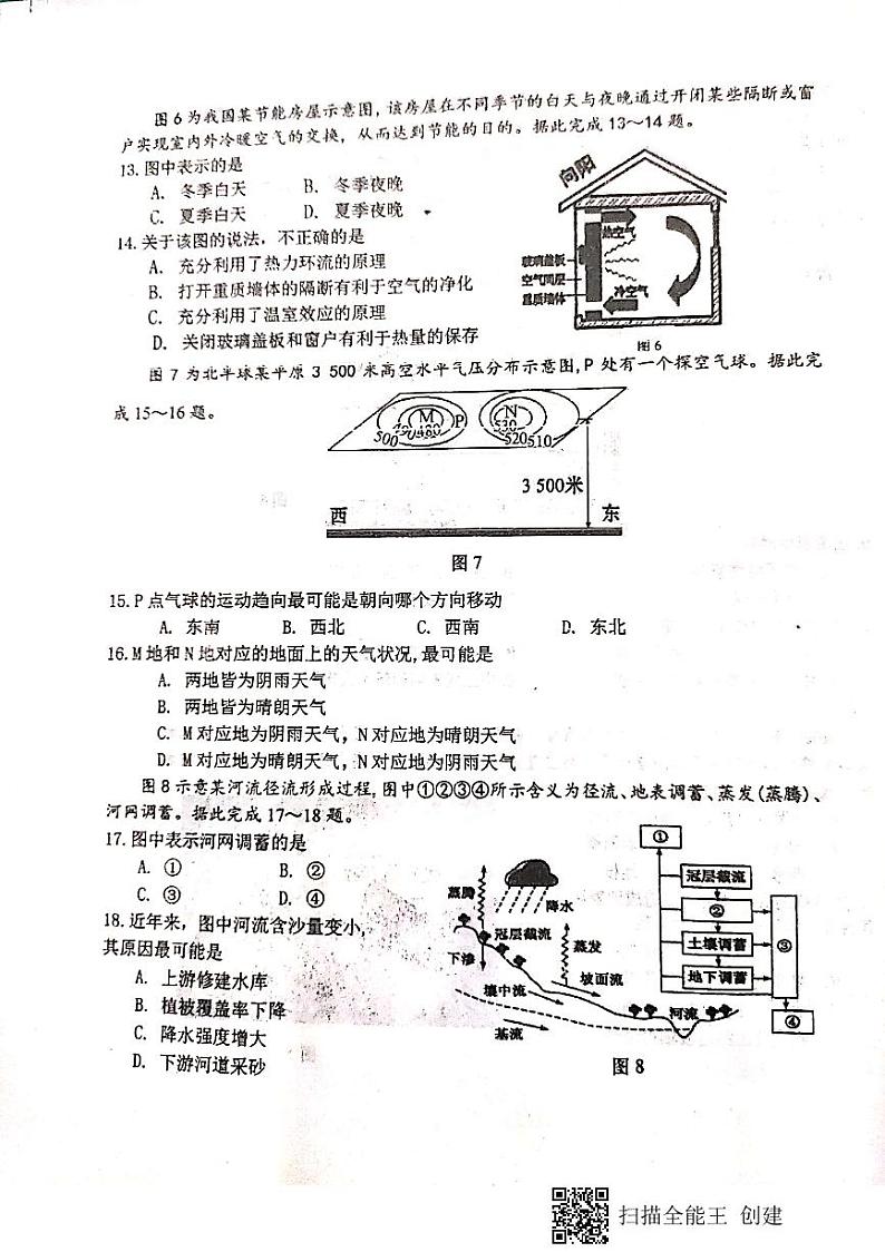 江苏省丹阳高级中学、如皋中学2020-2021学年高一上学期期末教学质量调研地理试题（图片版，无答案）03