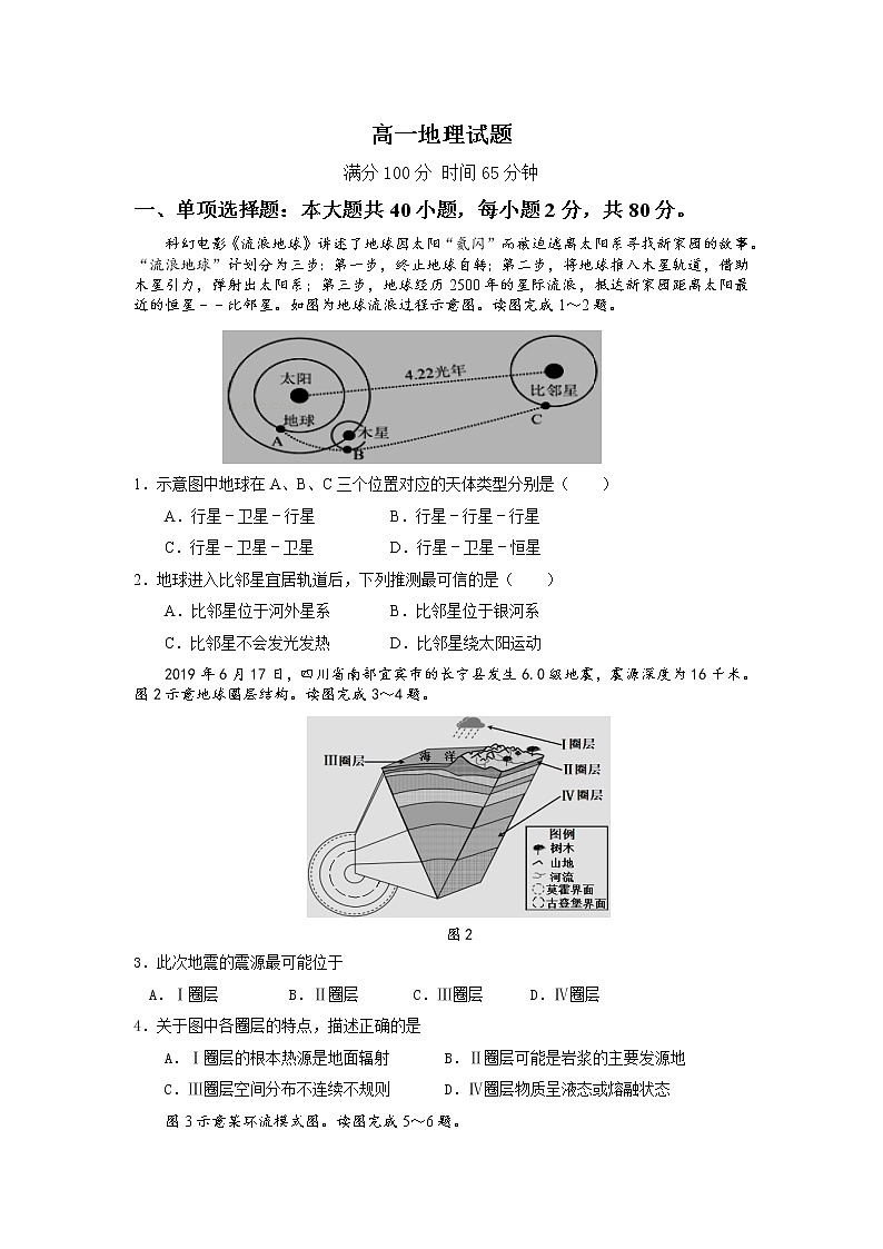 江苏省徐州市邳州市运河中学2020-2021学年高一期末考试地理试卷01