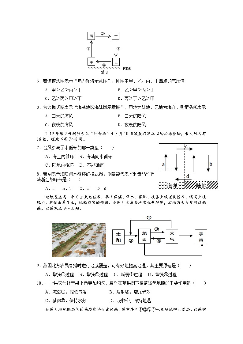 江苏省徐州市邳州市运河中学2020-2021学年高一期末考试地理试卷02