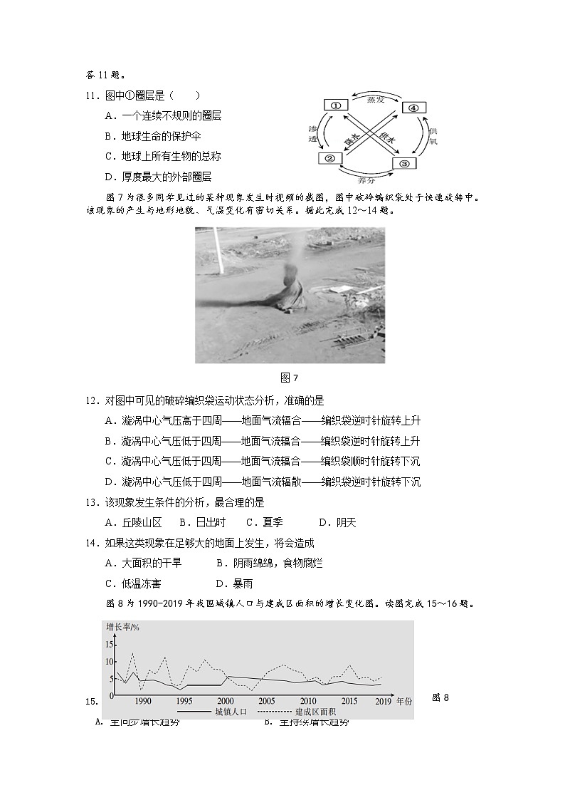 江苏省徐州市邳州市运河中学2020-2021学年高一期末考试地理试卷03