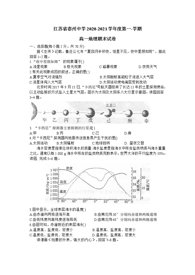 江苏省泰州中学2020-2021学年高一上学期期末考试地理试题01