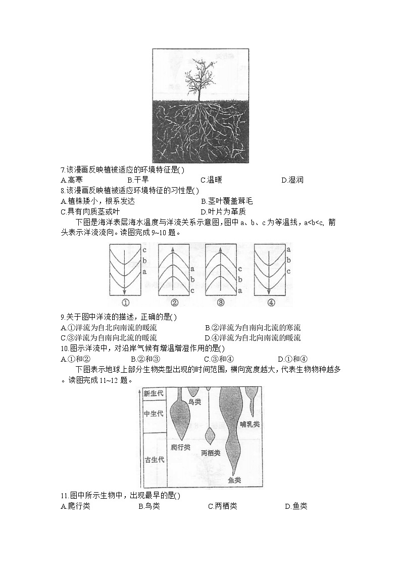 江苏省泰州中学2020-2021学年高一上学期期末考试地理试题02