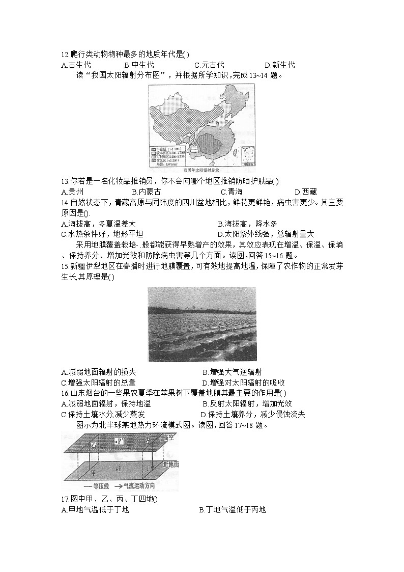 江苏省泰州中学2020-2021学年高一上学期期末考试地理试题03