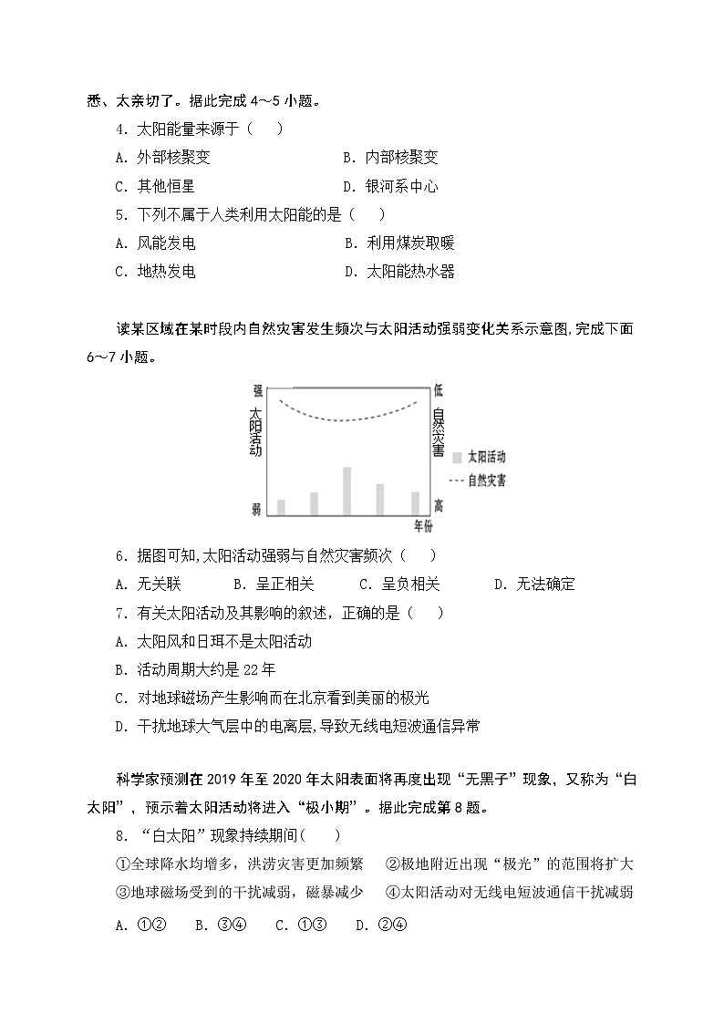 江苏省盐城市响水中学2020-2021学年高一上学期期末考试地理试题第2页