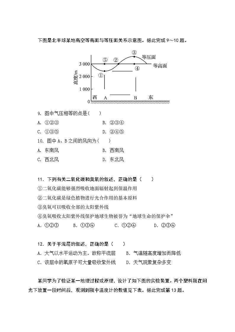 江苏省盐城市响水中学2020-2021学年高一上学期期末考试地理试题第3页