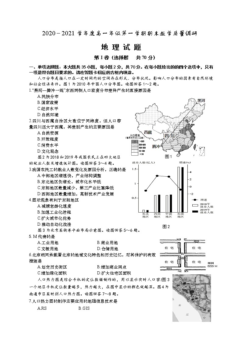 江苏省如皋市2020-2021学年高一上学期期末教学质量调研地理试题01