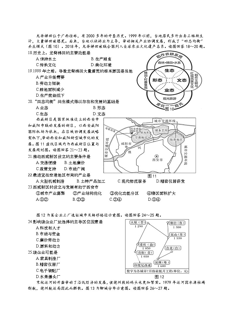江苏省如皋市2020-2021学年高一上学期期末教学质量调研地理试题03