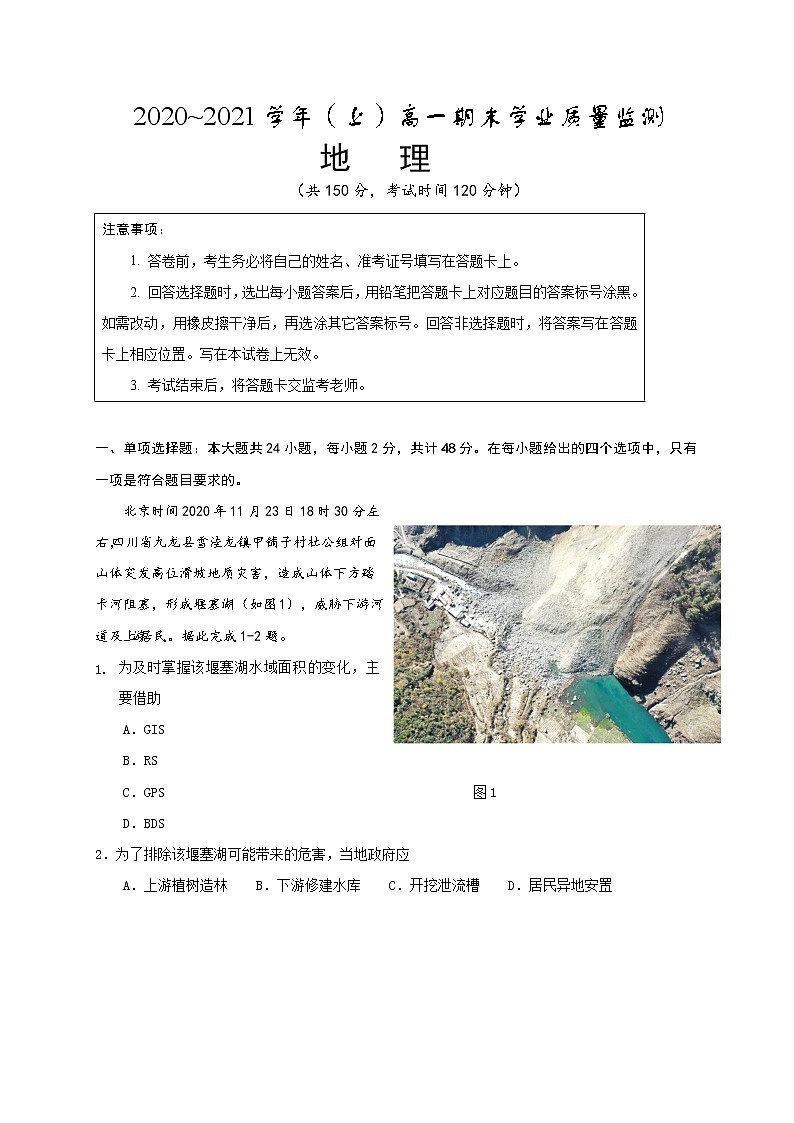 江苏省启东市、通州区2020-2021学年高一上学期期末学业质量监测地理试题01
