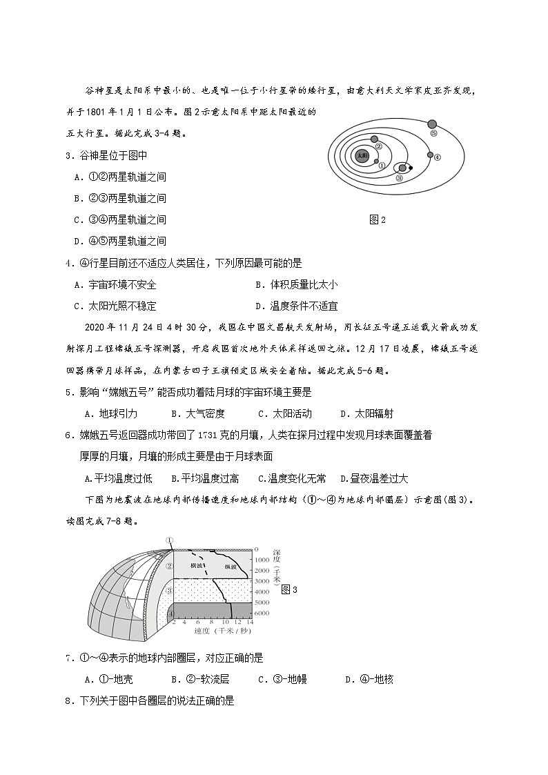 江苏省启东市、通州区2020-2021学年高一上学期期末学业质量监测地理试题02