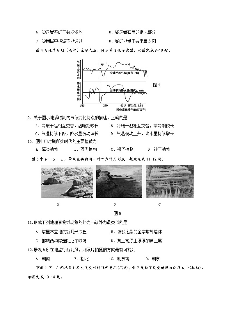 江苏省启东市、通州区2020-2021学年高一上学期期末学业质量监测地理试题03